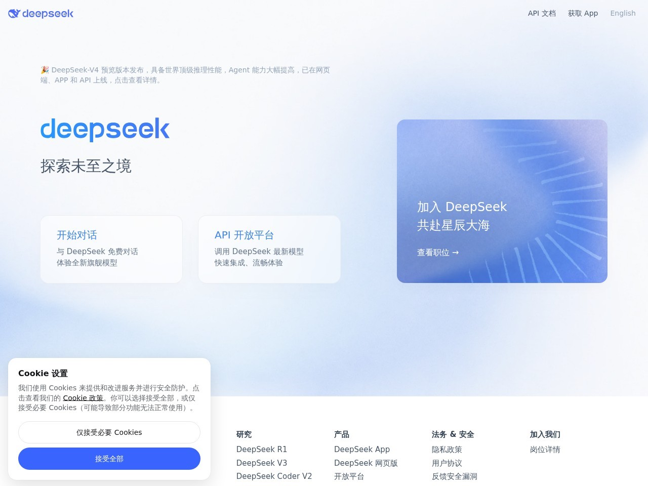 DeepSeek
